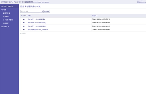 顧問先ごとのデータ切替と帳票参照作業をゼロに、情報の一元管理を実現