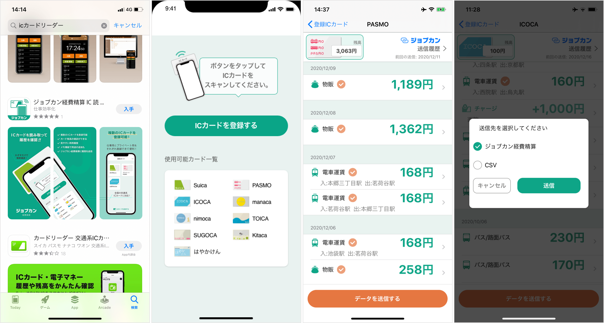 ジョブカン経費精算が交通系icカード読み取りアプリをリリース Icカード利用履歴 残高をスマートフォンで簡単確認 多様化する働き方に対応した交通費精算を支援 ジョブカン