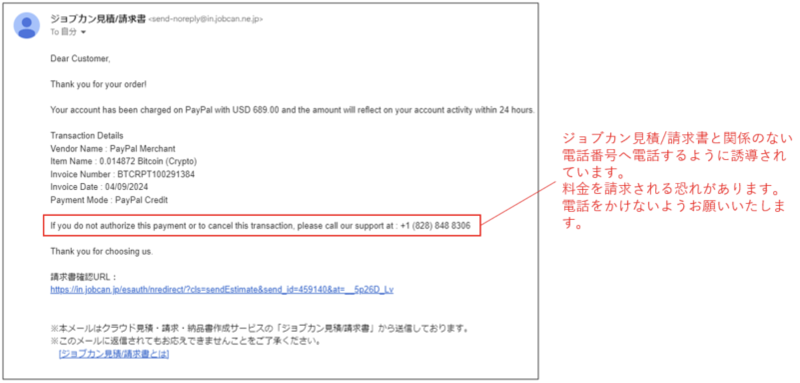 ジョブカン見積/請求書』を悪用した迷惑メールにご注意ください