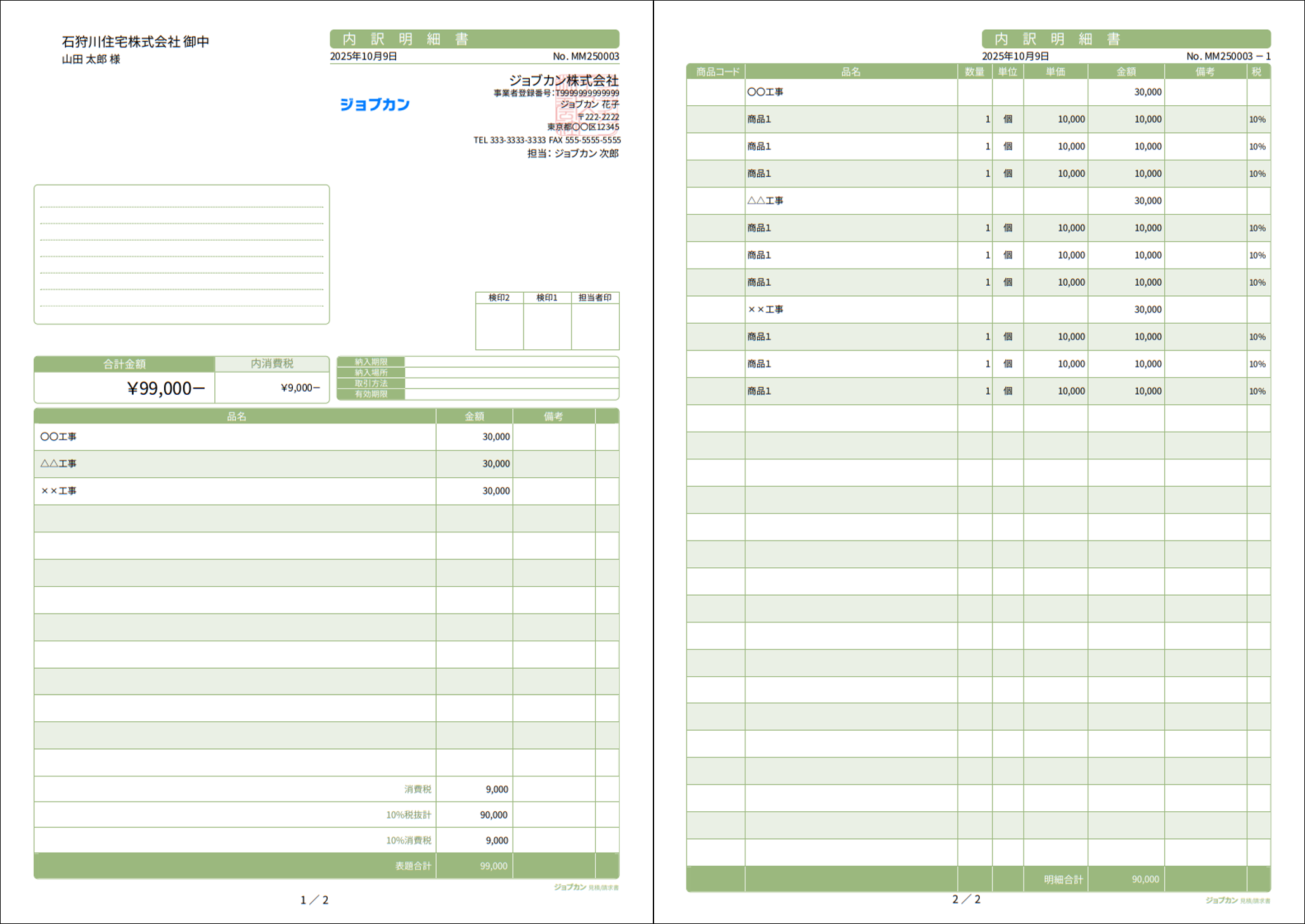 ジョブカン見積/請求書】10月の新機能／改善のお知らせ｜お知らせ