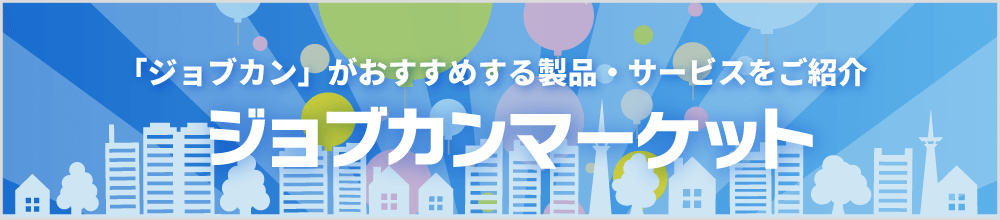 マーケット
