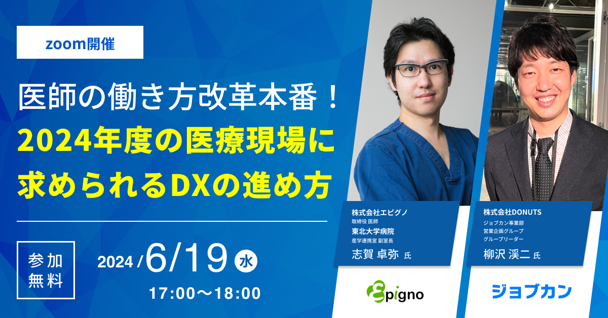 医師の働き方改革本番！2024年度の医療現場に求められるDXの進め方（6